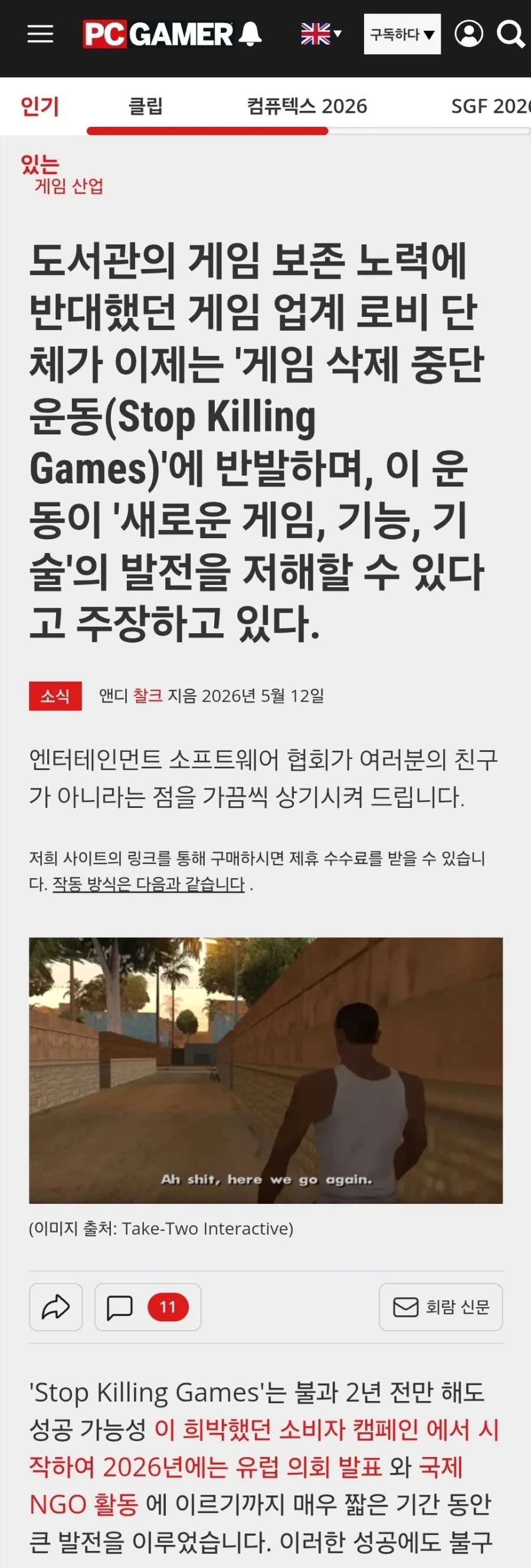 겜 섭종할거면 오프 모드라도 남기라는 법에 업계의 반응_2.webp