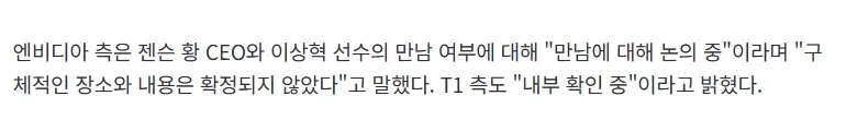 젠슨 황, 페이커와 만남 추진_2.webp