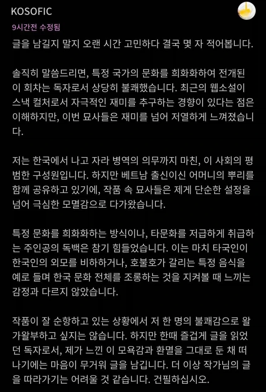 노벨피아 소설에서 인종 비하로 꽤 심하게 불탔던 사건.jpg_2.webp