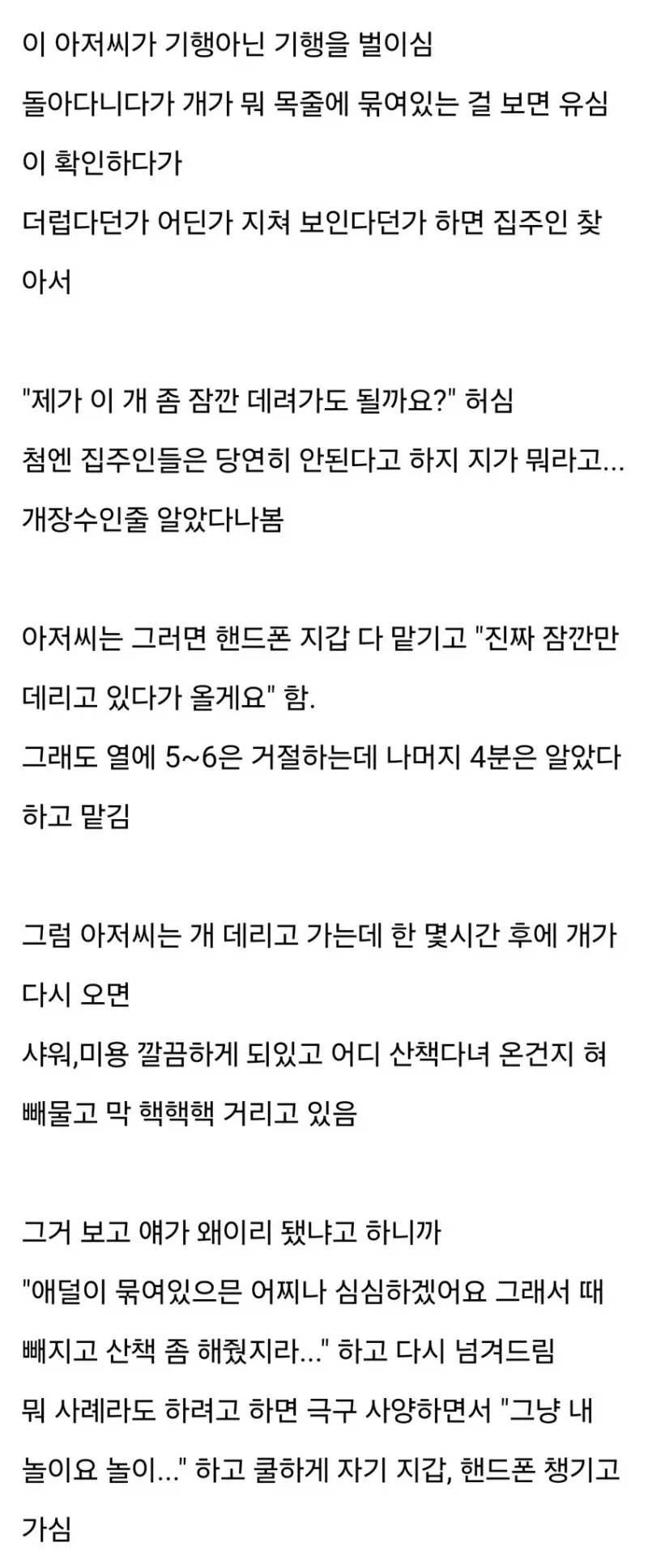 자꾸 남의 집 개 데리고 나가는 동네 아저씨...._2.webp