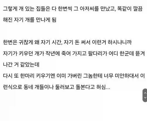 자꾸 남의 집 개 데리고 나가는 동네 아저씨...._3.webp