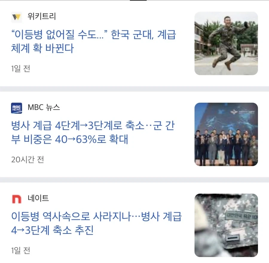 군대 계급 개편..이등병 없어진다_2.webp