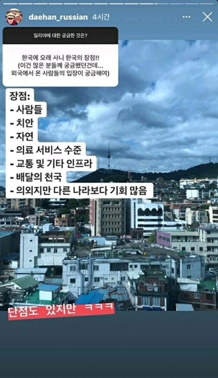 귀화 러시아인이 말하는 한국 장단점.jpg_2.webp