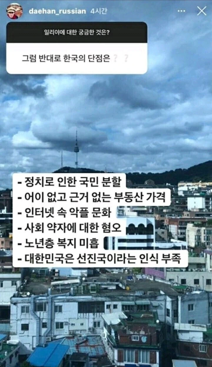 귀화 러시아인이 말하는 한국 장단점.jpg_3.webp