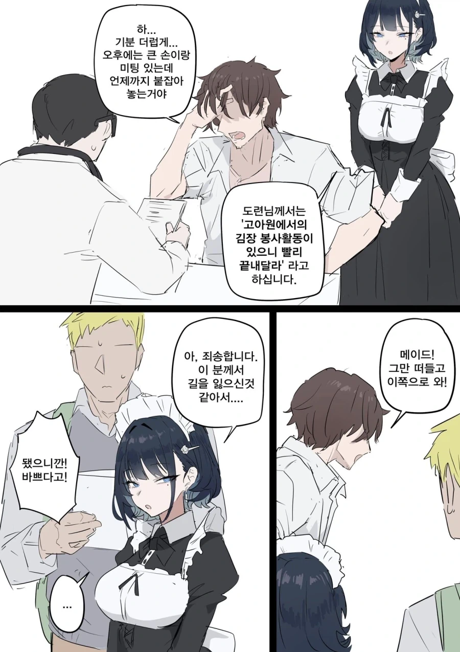 "그 여자가 나쁜거라고! 그딴 꼴로 어슬렁거리고 말이야!" 이미지 2