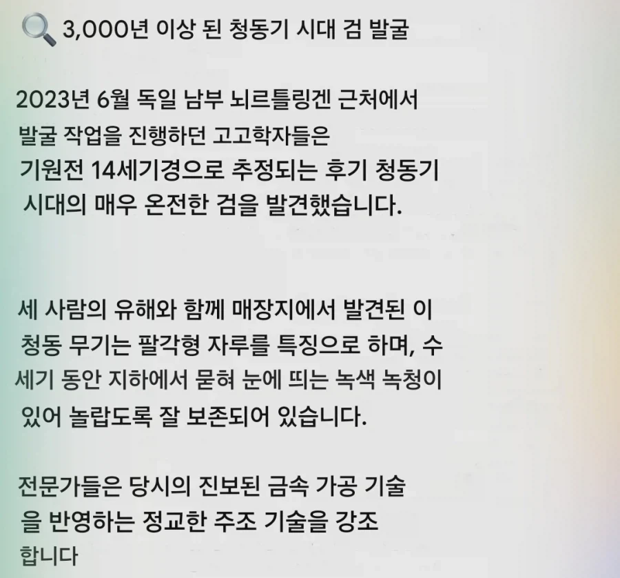 독일에서 발견된 3000년 전 청동검 유물.JPG_2.webp