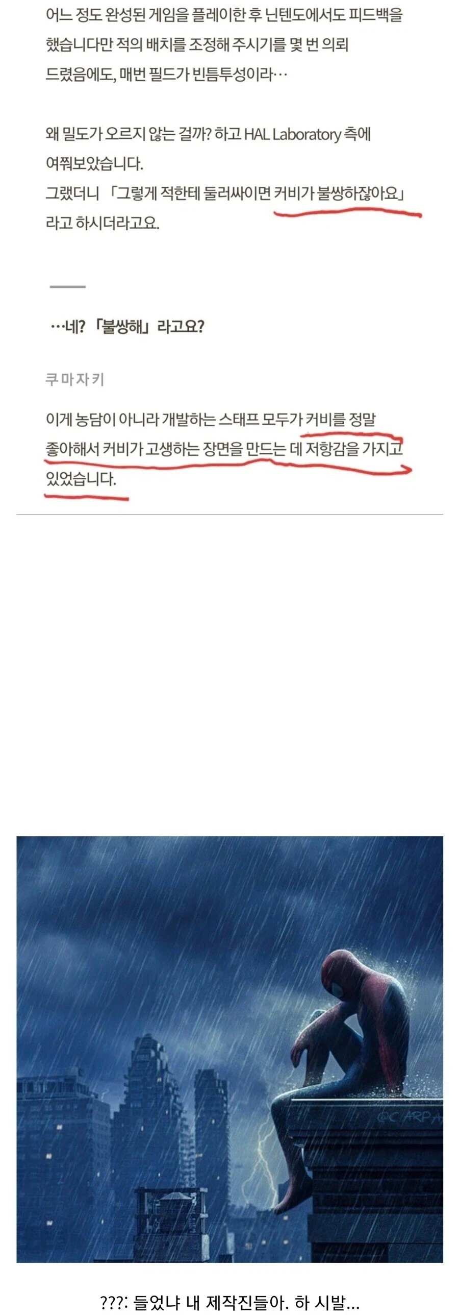 제작진: 그치만⋯ 적이 그렇게 많으면 주인공이 불쌍하잖아요⋯!.jpg_2.webp