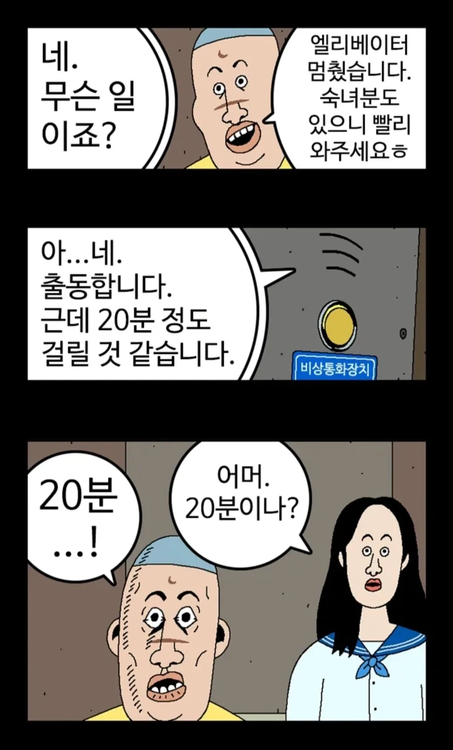엘리베이터 괴담_10.webp