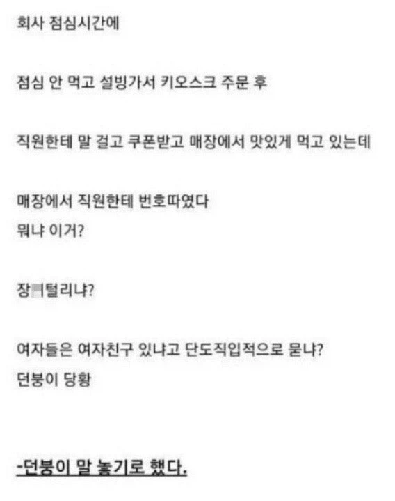 설빙 알바녀에게 번호 따인 사람_2.webp
