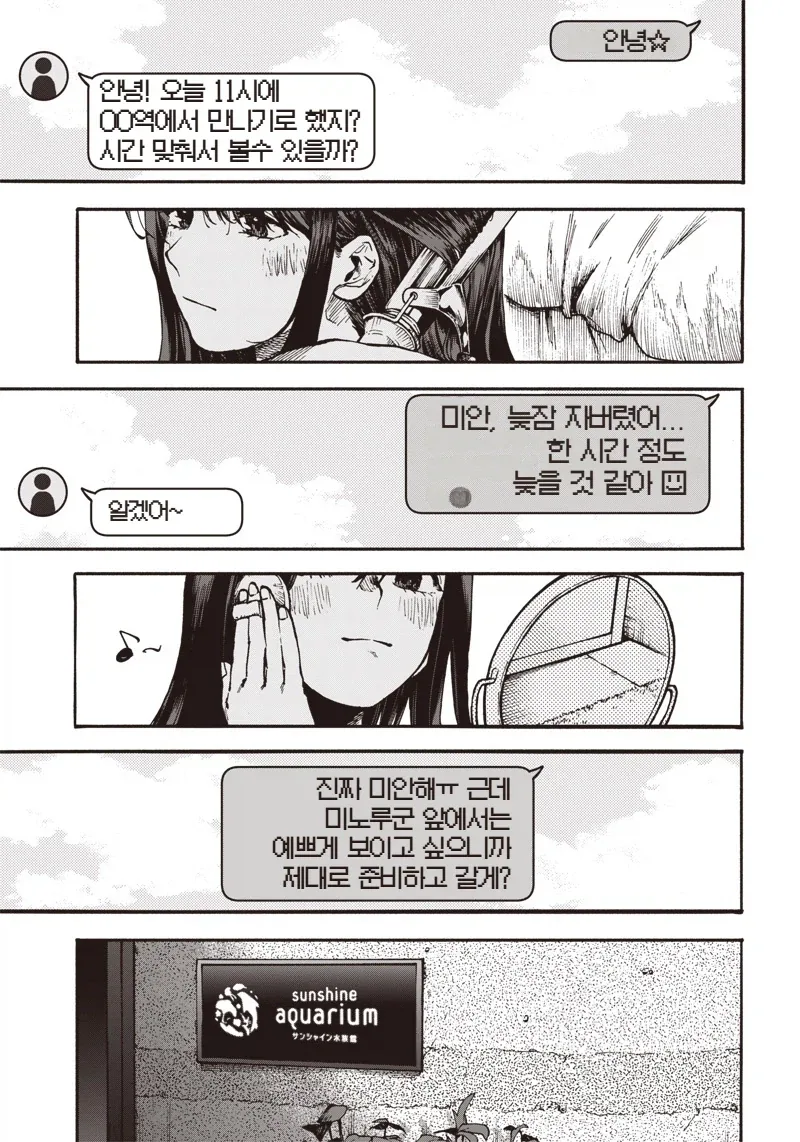 ＇좋아하는 사람과 같이 있을 수 있다면.MANGA＇ 이미지 3