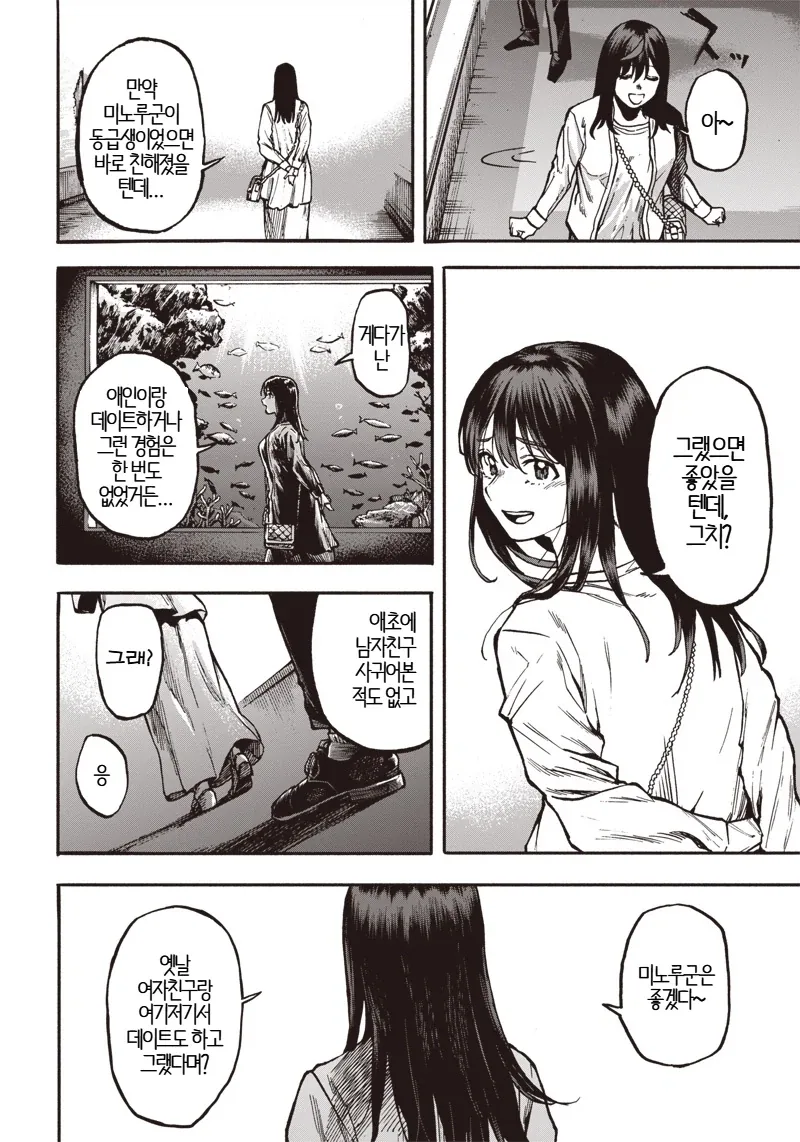 ＇좋아하는 사람과 같이 있을 수 있다면.MANGA＇ 이미지 6