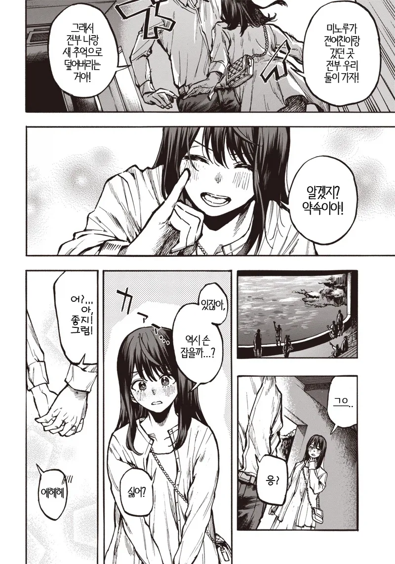 ＇좋아하는 사람과 같이 있을 수 있다면.MANGA＇ 이미지 8