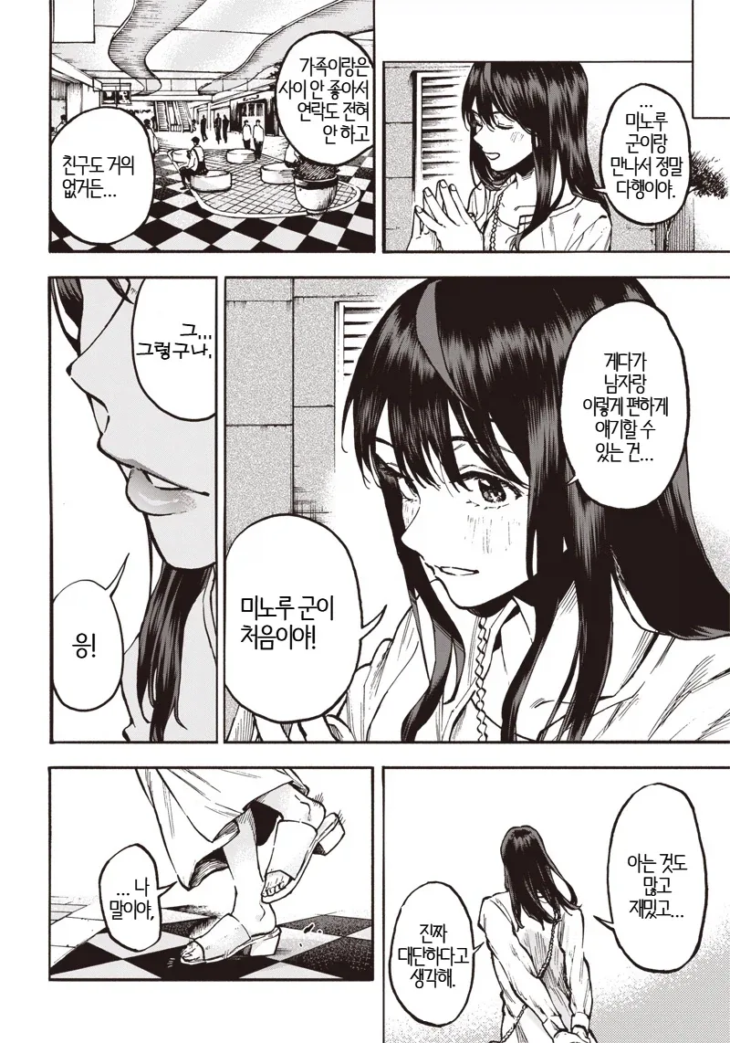 ＇좋아하는 사람과 같이 있을 수 있다면.MANGA＇ 이미지 10