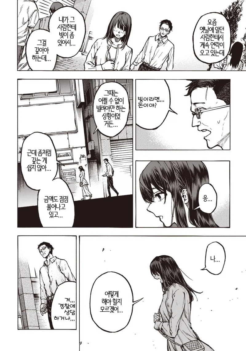 ＇좋아하는 사람과 같이 있을 수 있다면.MANGA＇ 이미지 14