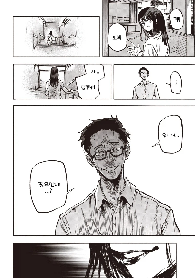 ＇좋아하는 사람과 같이 있을 수 있다면.MANGA＇ 이미지 16
