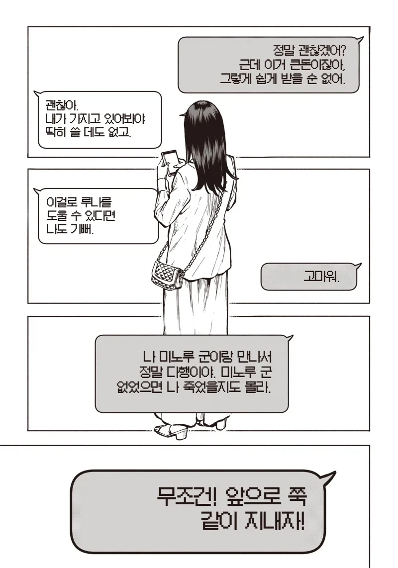 ＇좋아하는 사람과 같이 있을 수 있다면.MANGA＇ 이미지 17