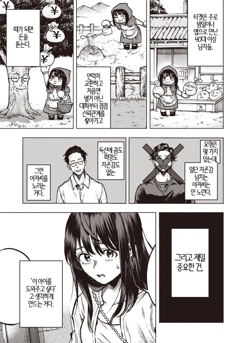 ＇좋아하는 사람과 같이 있을 수 있다면.MANGA＇ 이미지 23