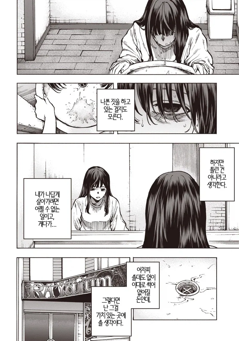 ＇좋아하는 사람과 같이 있을 수 있다면.MANGA＇ 이미지 26