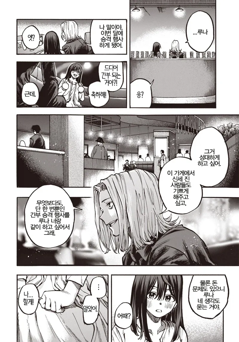 ＇좋아하는 사람과 같이 있을 수 있다면.MANGA＇ 이미지 28