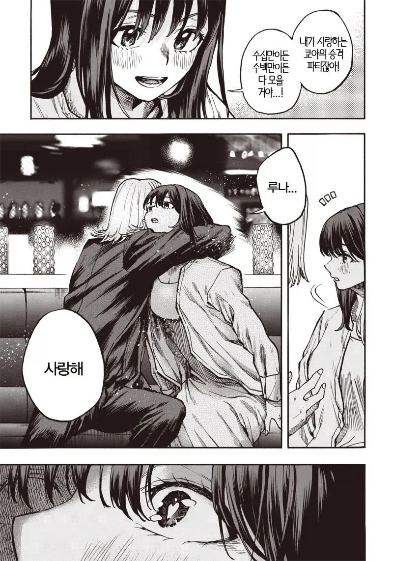 ＇좋아하는 사람과 같이 있을 수 있다면.MANGA＇ 이미지 29