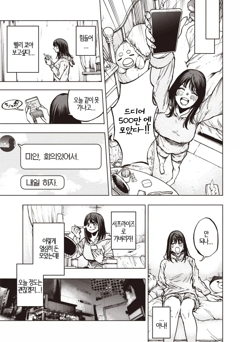 ＇좋아하는 사람과 같이 있을 수 있다면.MANGA＇ 이미지 33