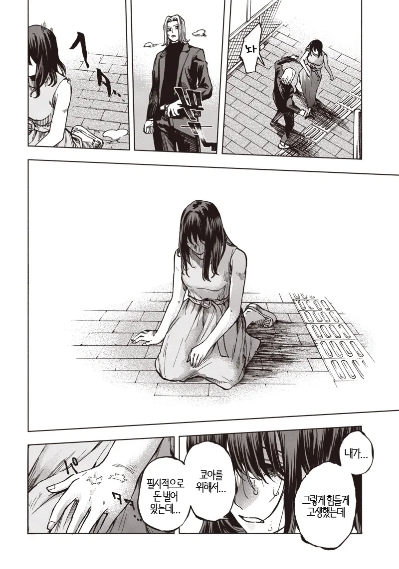 ＇좋아하는 사람과 같이 있을 수 있다면.MANGA＇ 이미지 38