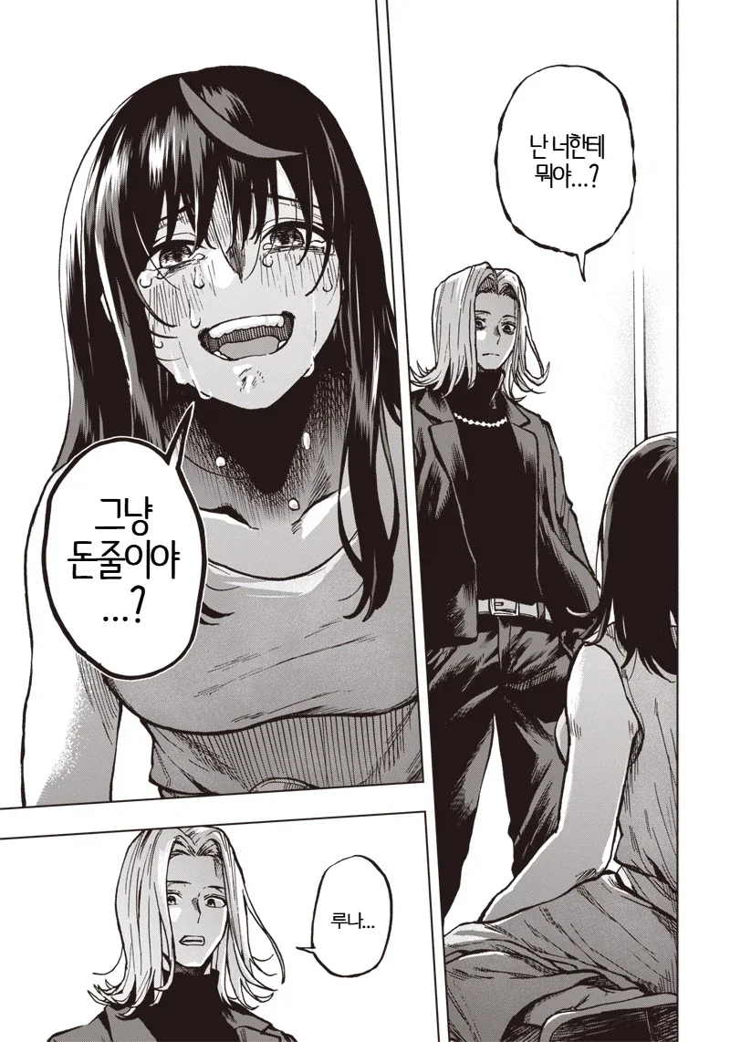 ＇좋아하는 사람과 같이 있을 수 있다면.MANGA＇ 이미지 39