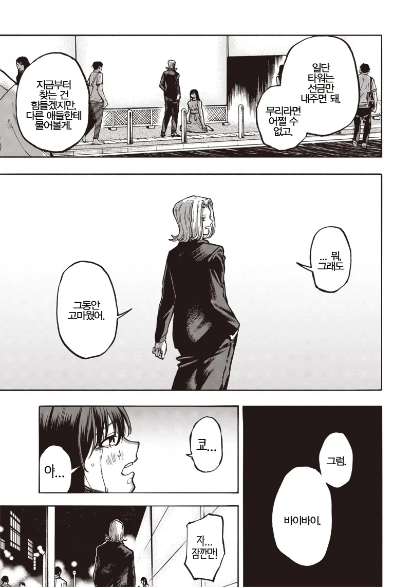 ＇좋아하는 사람과 같이 있을 수 있다면.MANGA＇ 이미지 41