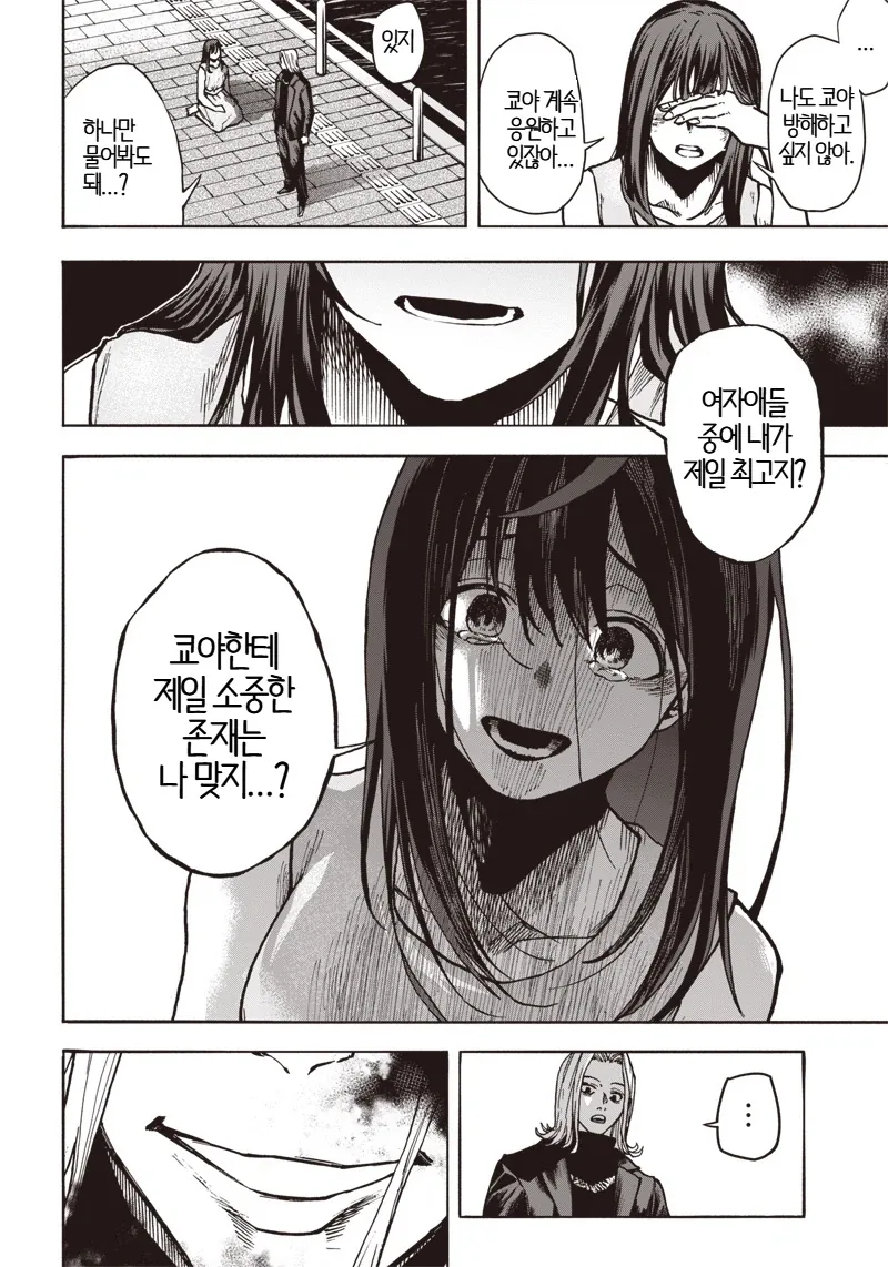 ＇좋아하는 사람과 같이 있을 수 있다면.MANGA＇ 이미지 42