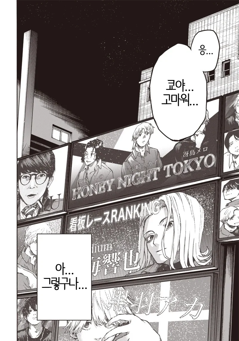 ＇좋아하는 사람과 같이 있을 수 있다면.MANGA＇ 이미지 44