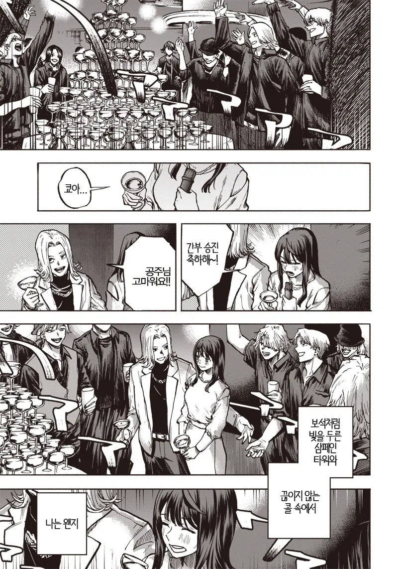 ＇좋아하는 사람과 같이 있을 수 있다면.MANGA＇ 이미지 45