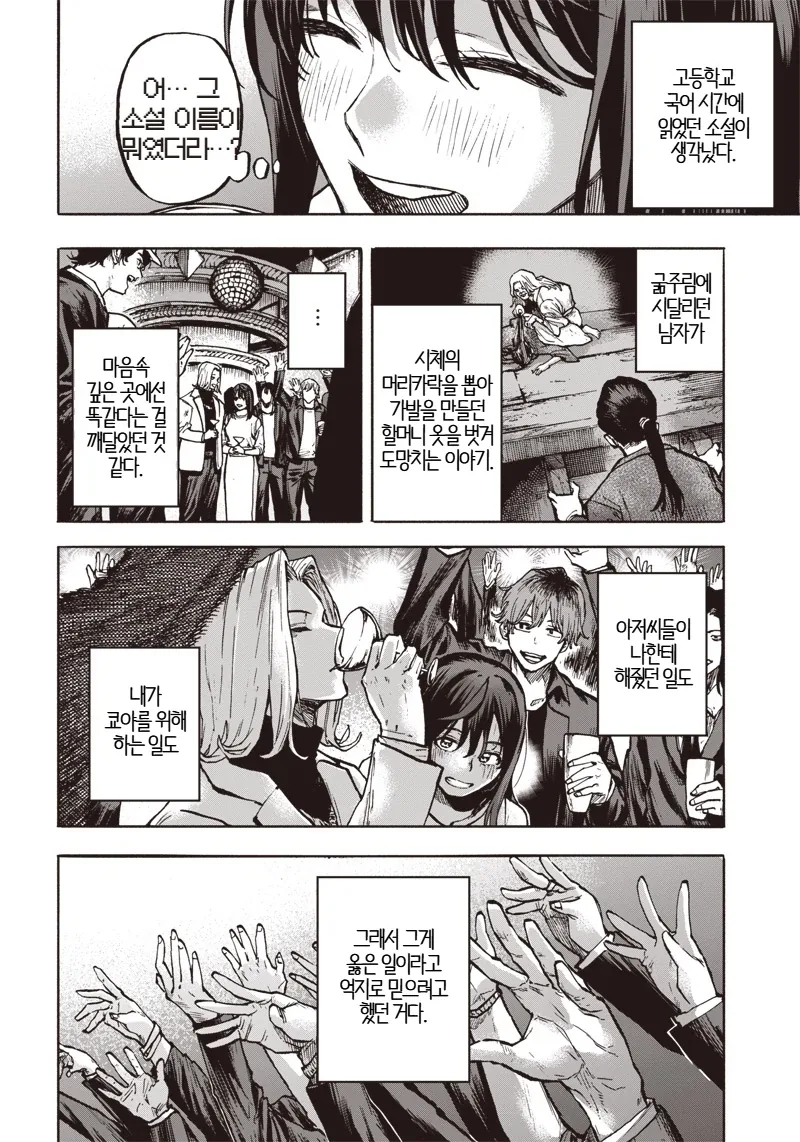 ＇좋아하는 사람과 같이 있을 수 있다면.MANGA＇ 이미지 46