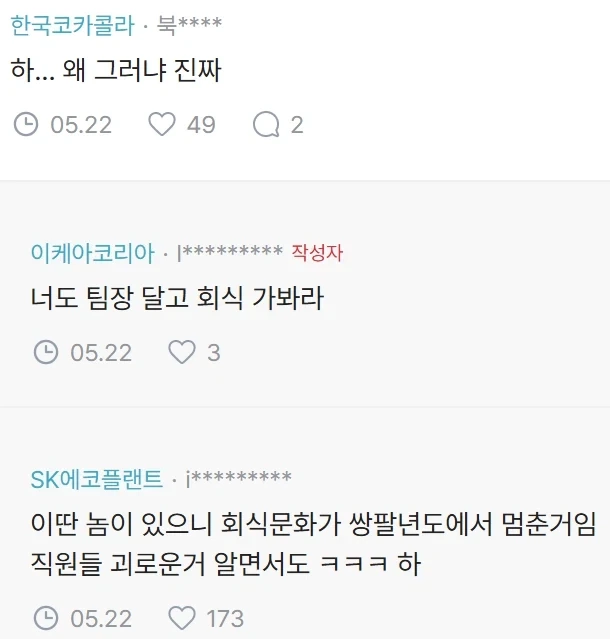 팀장 다니까 회식이 너무 재미있다는 블라인.jpg_3.webp