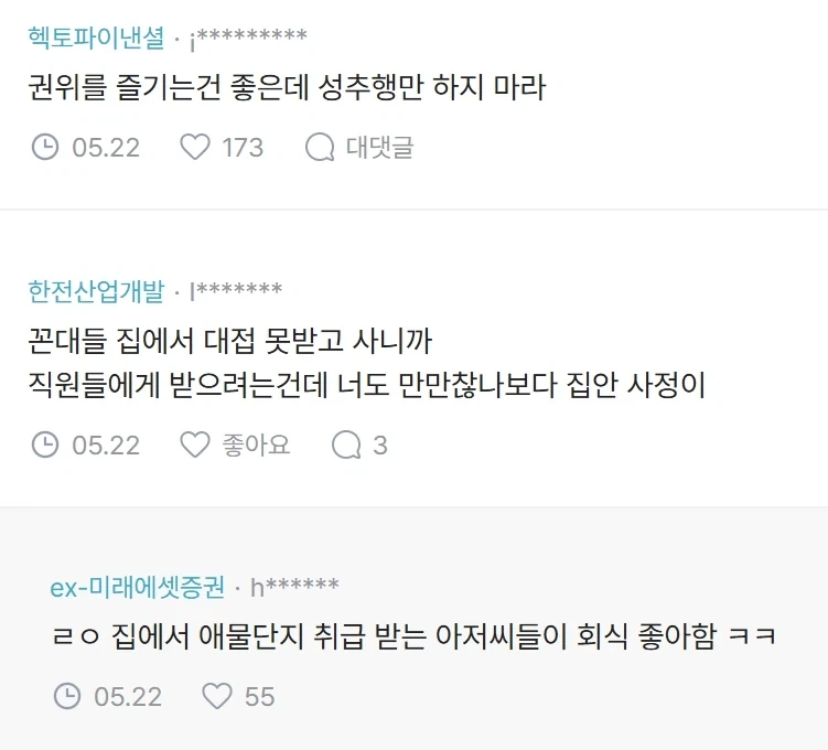 팀장 다니까 회식이 너무 재미있다는 블라인.jpg_4.webp