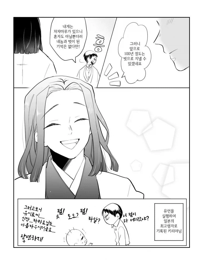 귀멸)오래오래 살 친구_7.webp