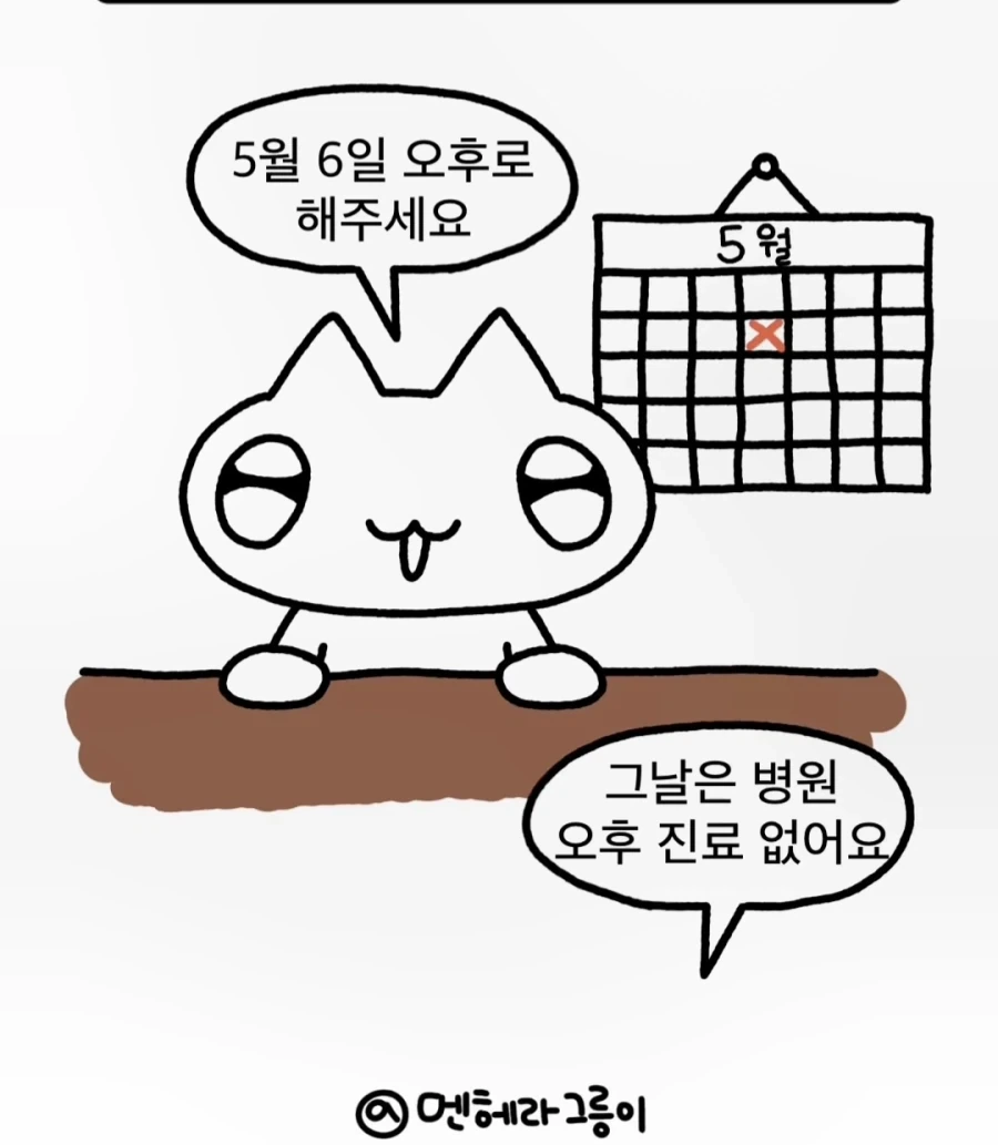 정신과 예약 잡을 때 꼭 있는 일_2.webp