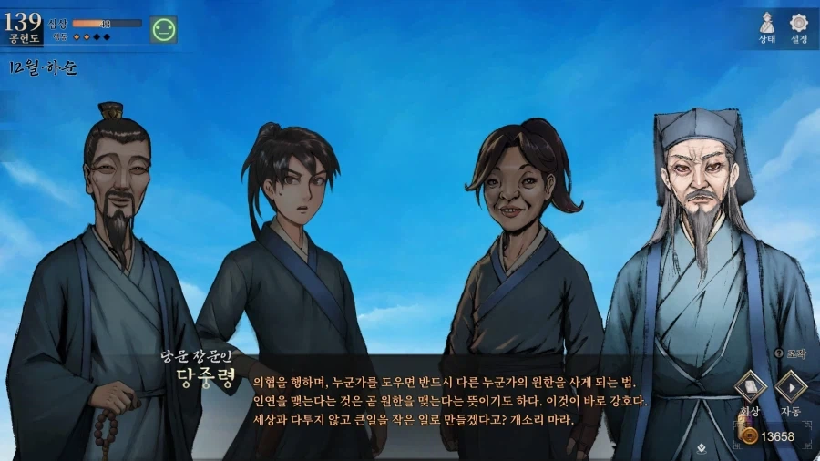 활협전) 존재 자체가 당문의 암기_17.webp