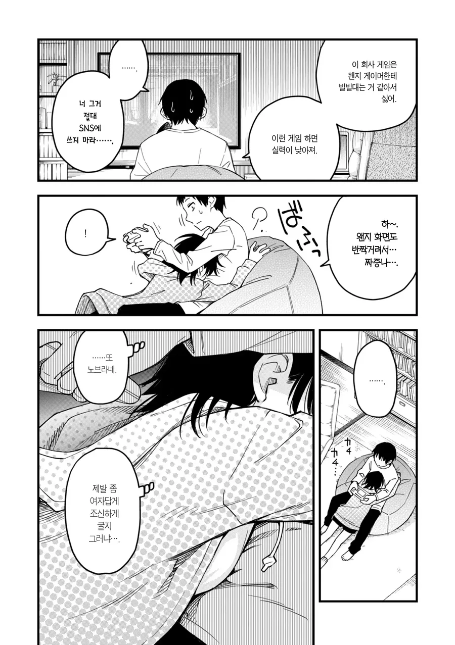도지로 작가 아싸 커플 이야기 결말_4.webp