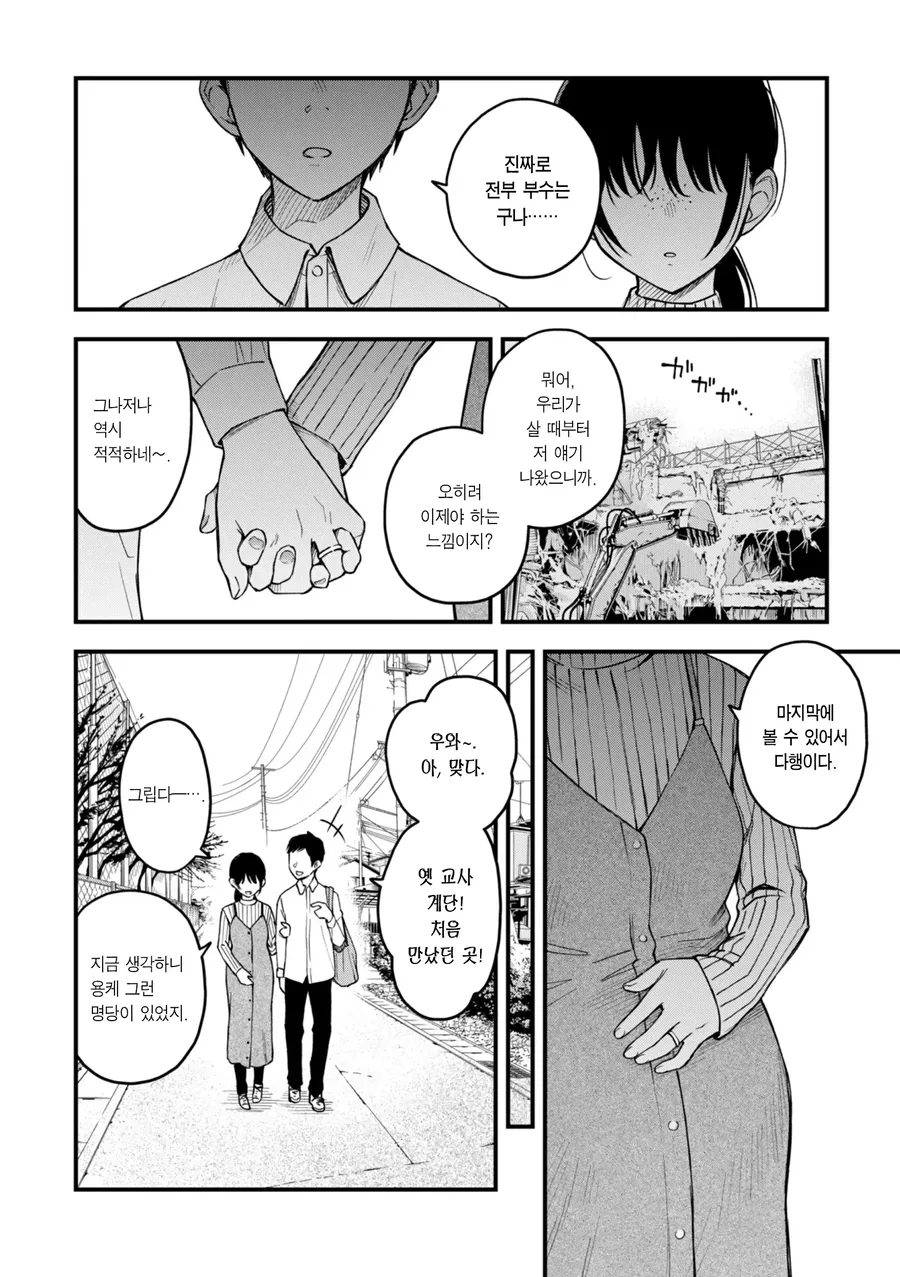 도지로 작가 아싸 커플 이야기 결말_10.webp