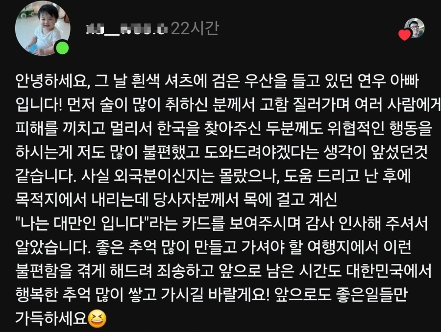 취객으로 부터 구해준 사람을 찾던 대만부부.jpg_2.webp