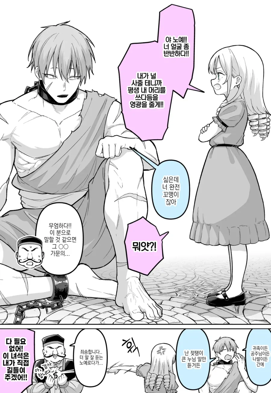 나의 에로망가로 구원받은 독자는 이렇게 말했다.manhwa 이미지 2