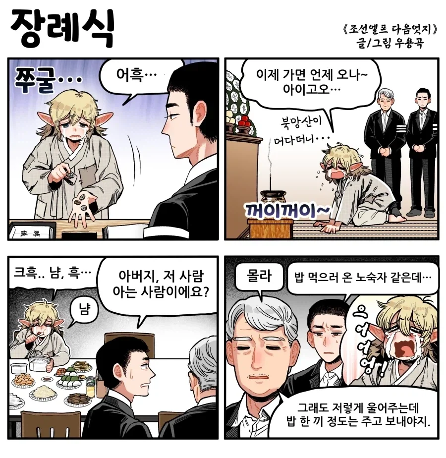 콩쥐 팥쥐 자매 백합.manhwa 이미지 6