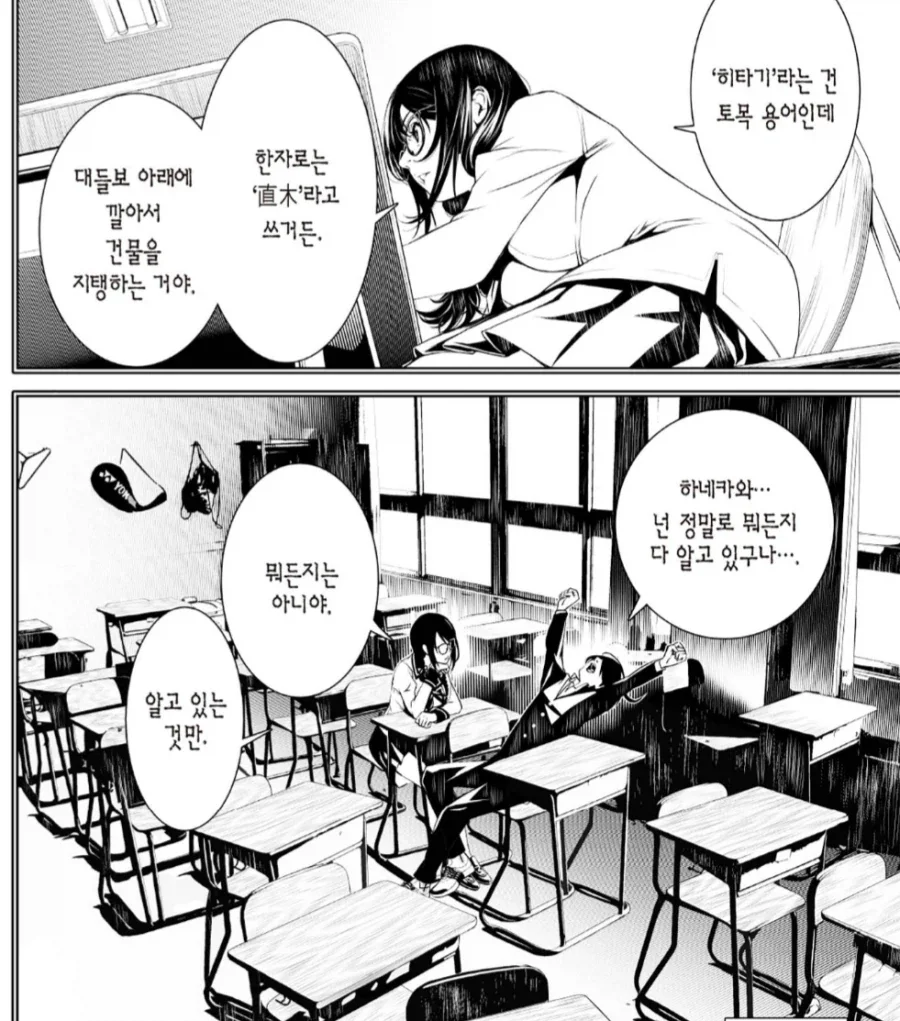 좋아하는 사람과 같이 있을 수 있다면.MANGA 이미지 54