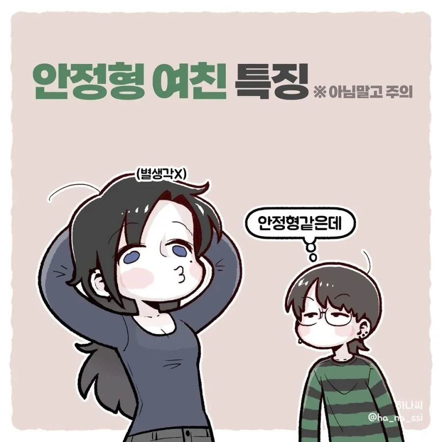 약아빠진 여자 후배하고 썸타는 만화 이미지 5