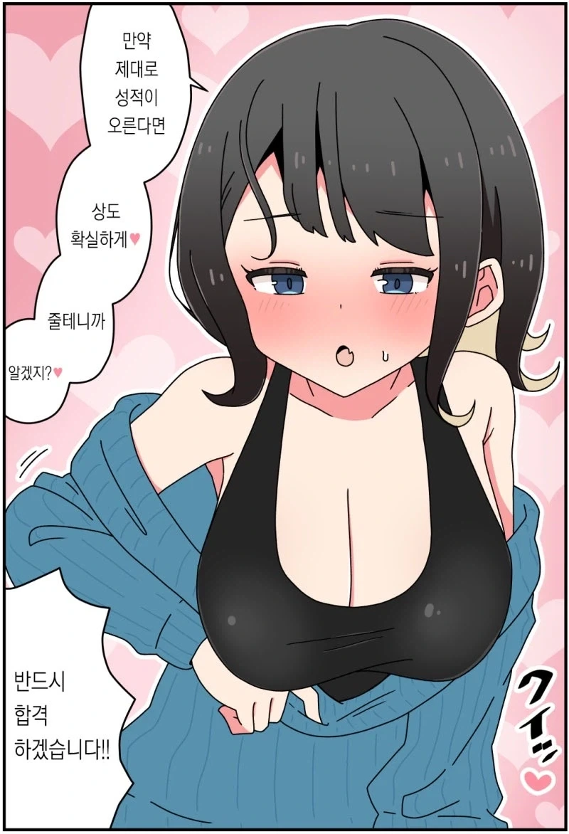 날 어른으로 만들어준 눈나가 가정교사가 됐다.manhwa_5.webp