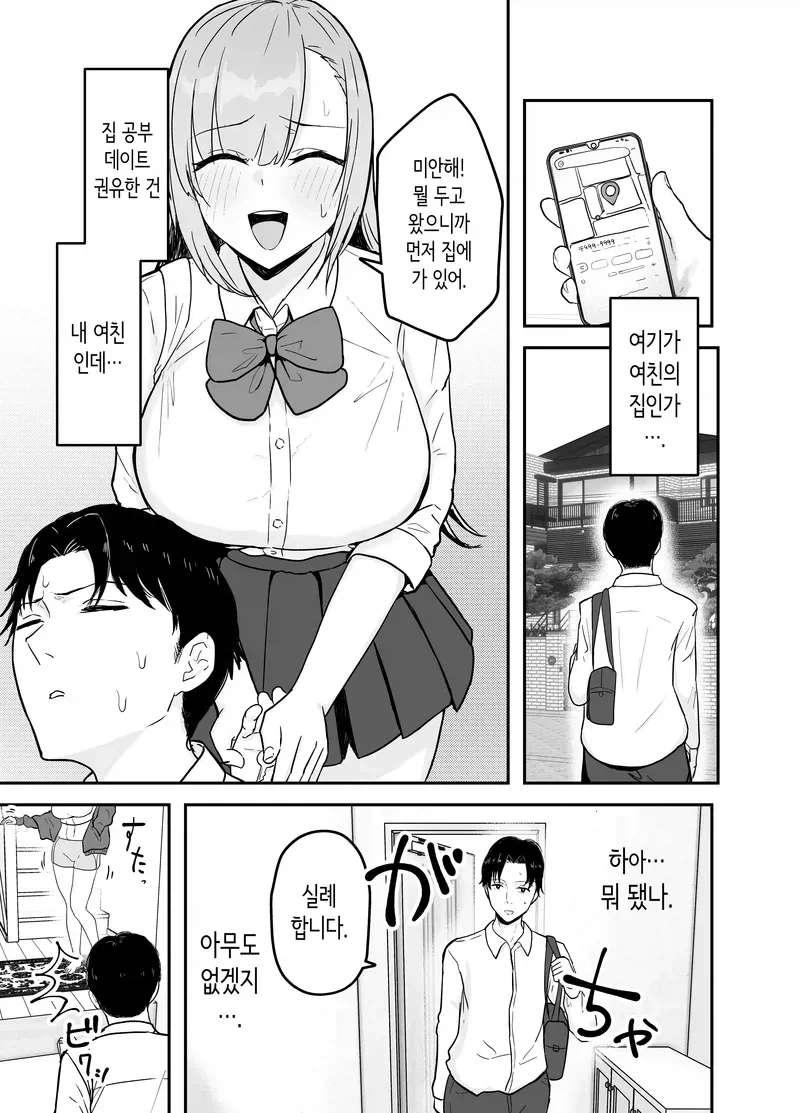좋아하는 사람과 같이 있을 수 있다면.MANGA 이미지 50