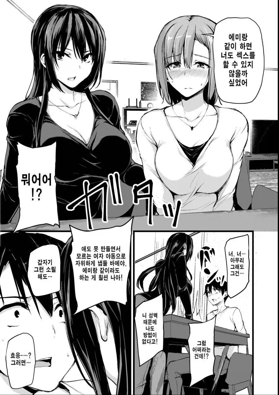 아내의 친구와 같이 자는 만화_3.webp