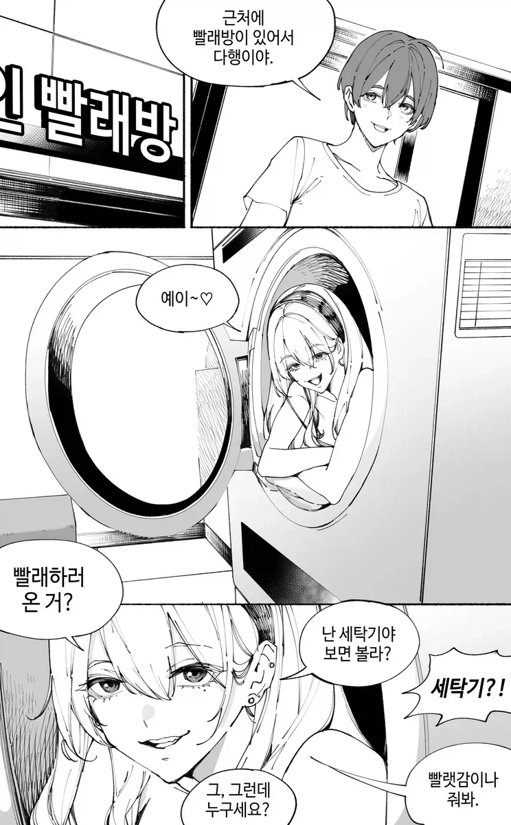 연중되어도 아무도 욕못하는 만화 이미지 6