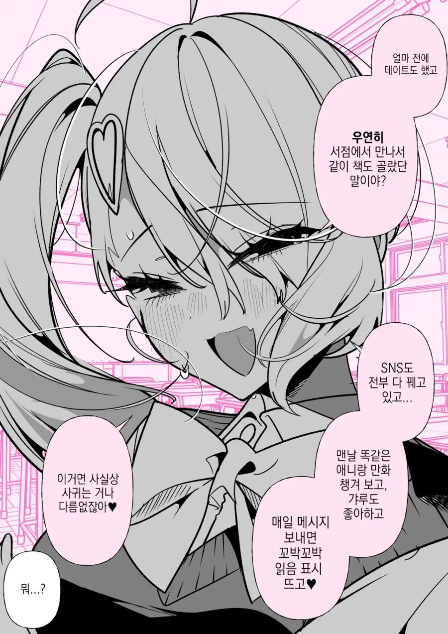 오타쿠 군이랑 꽁냥꽁냥이라는 갸루.manhwa_2.webp