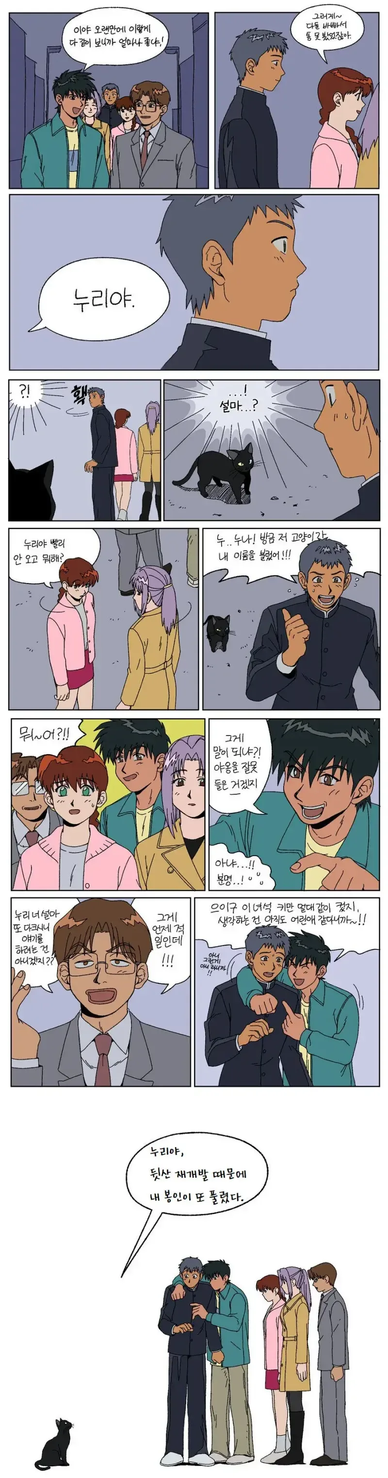 타임캡슐 열어보는 만화 이미지 8